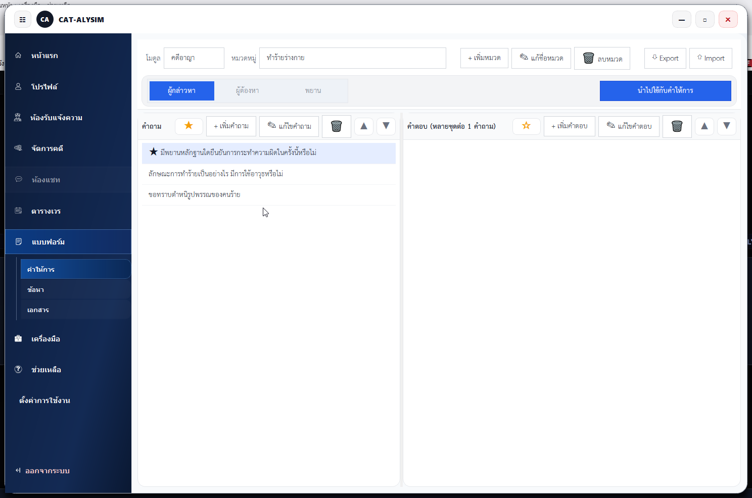 คลังคำให้การ / คลังข้อหา / OCR