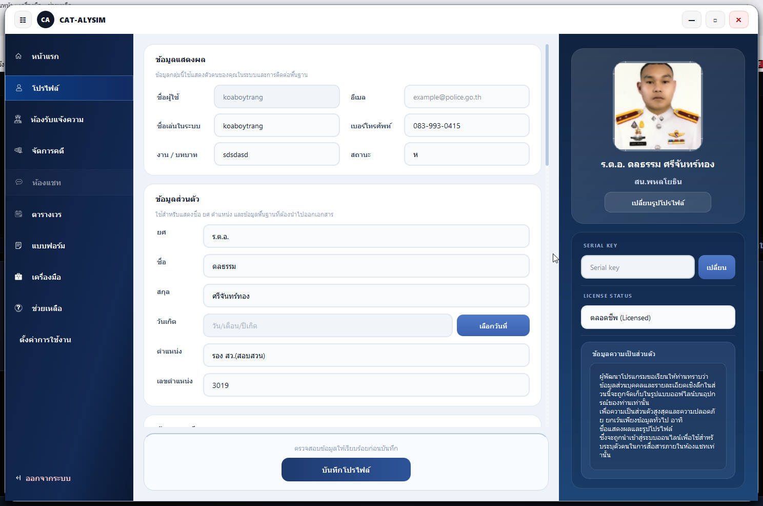 โปรไฟล์ผู้ใช้งาน